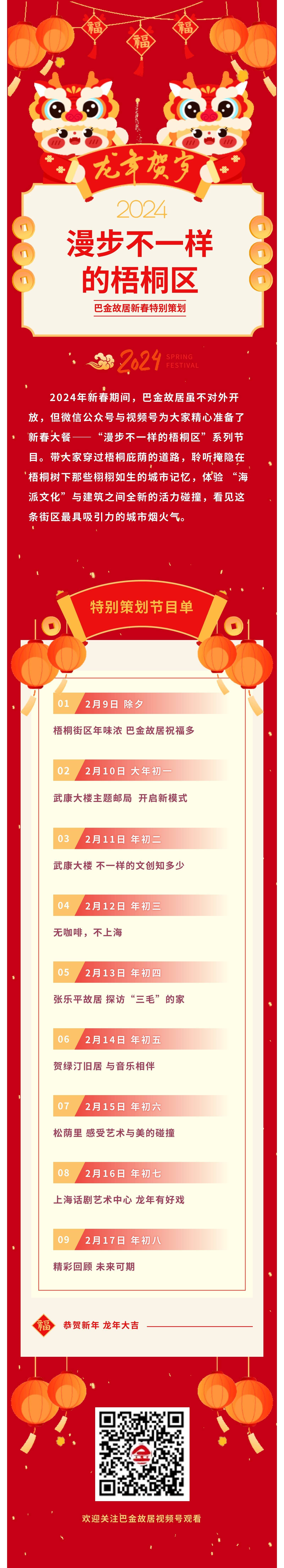 巴金故居新春特别策划：“漫步不一样的梧桐区”