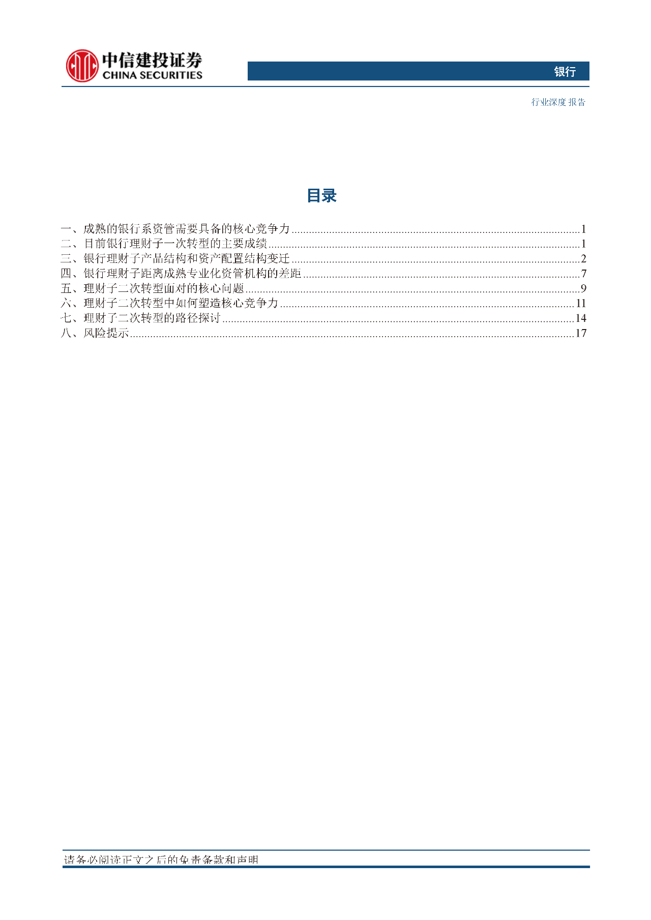 银行业理财子二次转型探讨：成熟之路