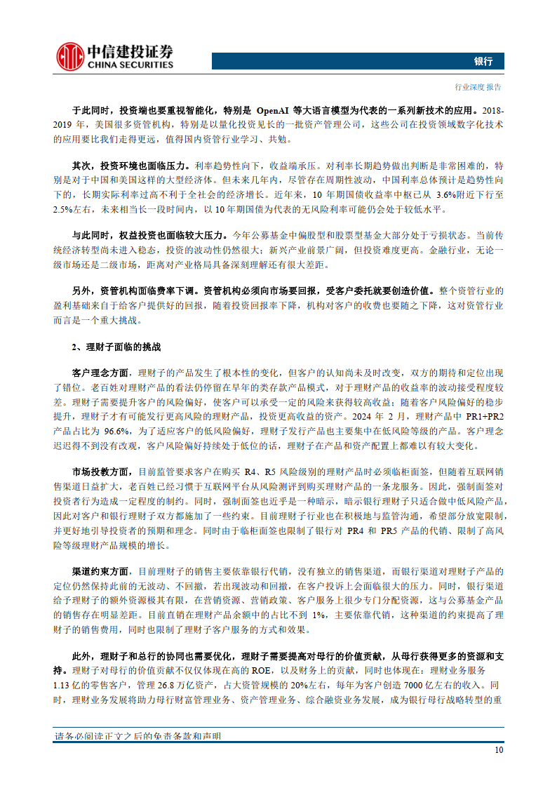 银行业理财子“二次转型”探讨：成熟之路（附下载）