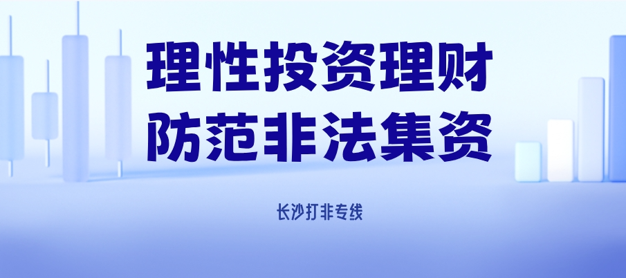 以“高收益理财”为手段，非法吸资千万获刑