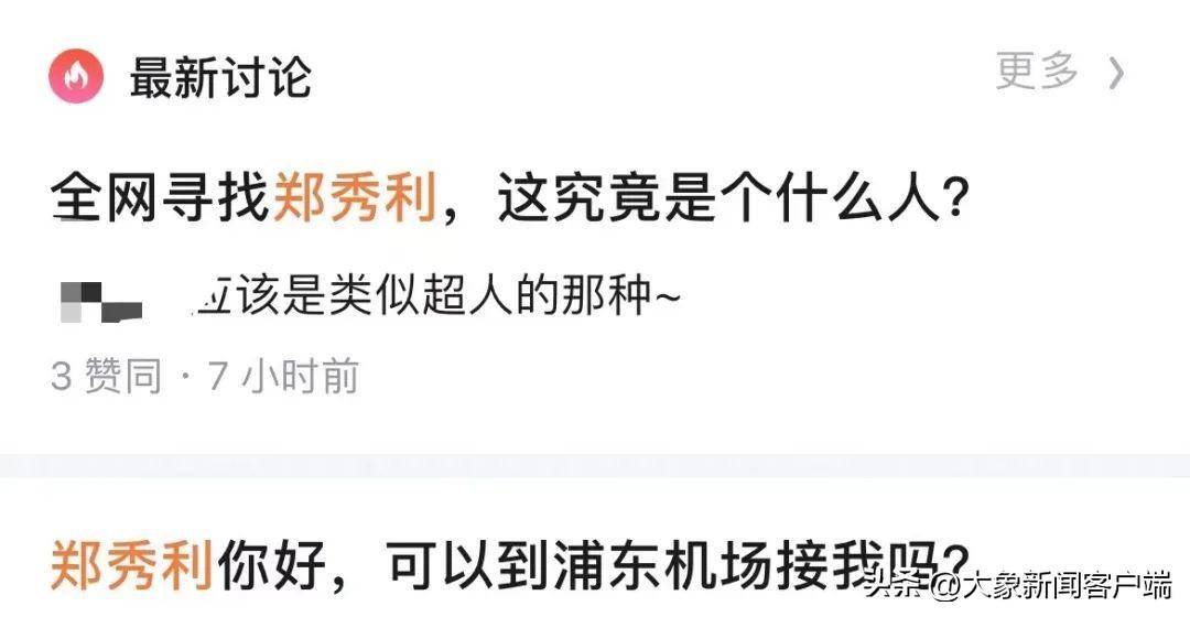 大象夜读｜浦东“网约车禁令”背后，全网在找神秘的郑秀利