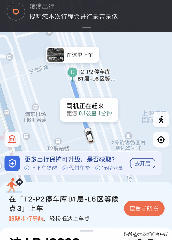 大象夜读｜浦东“网约车禁令”背后，全网在找神秘的郑秀利