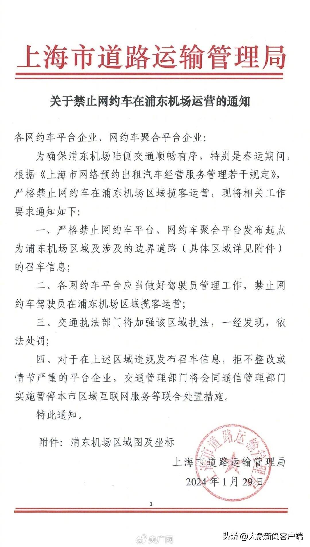 大象夜读｜浦东“网约车禁令”背后，全网在找神秘的郑秀利