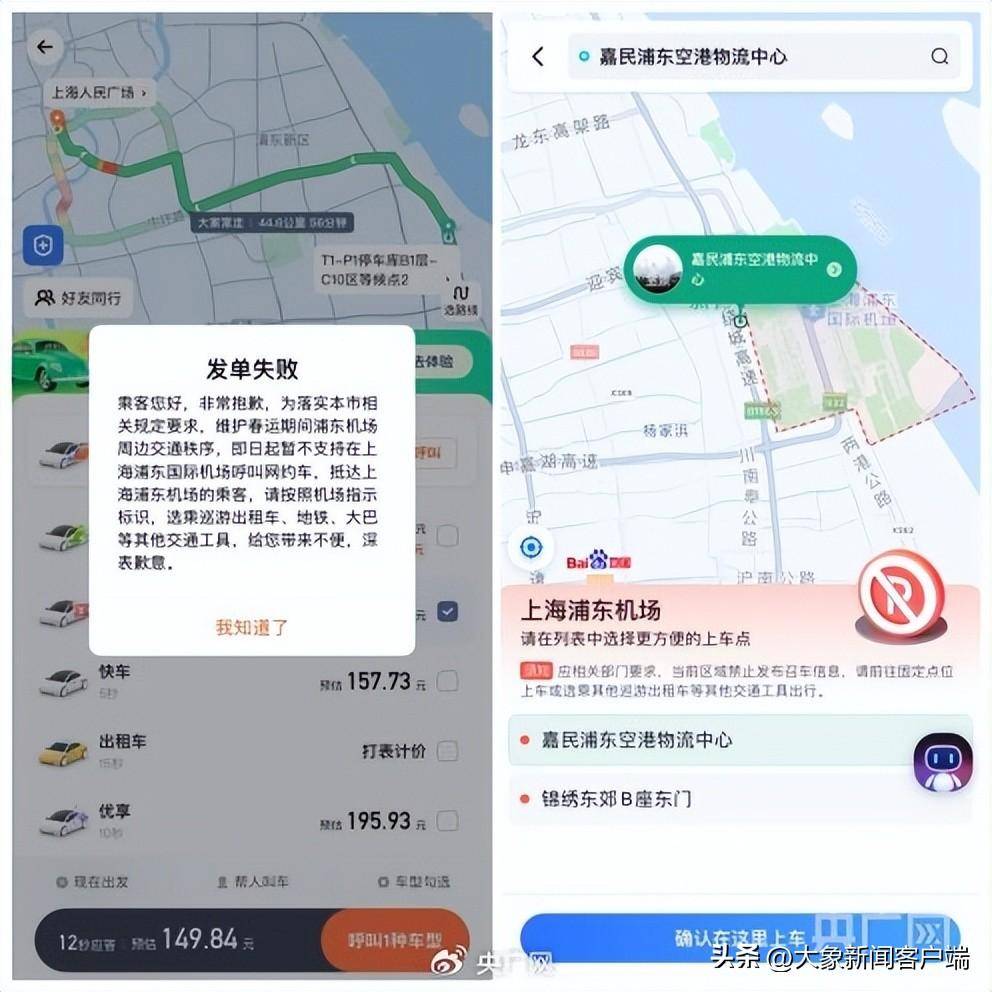 大象夜读｜浦东“网约车禁令”背后，全网在找神秘的郑秀利