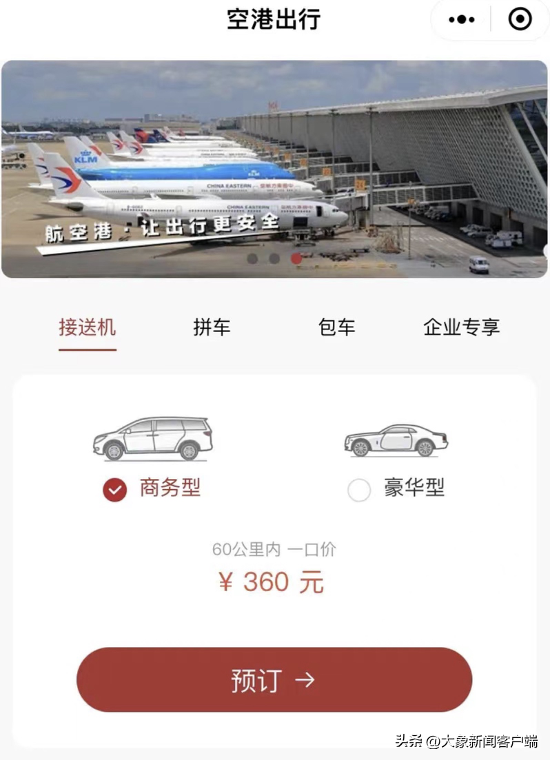 大象夜读｜浦东“网约车禁令”背后，全网在找神秘的郑秀利