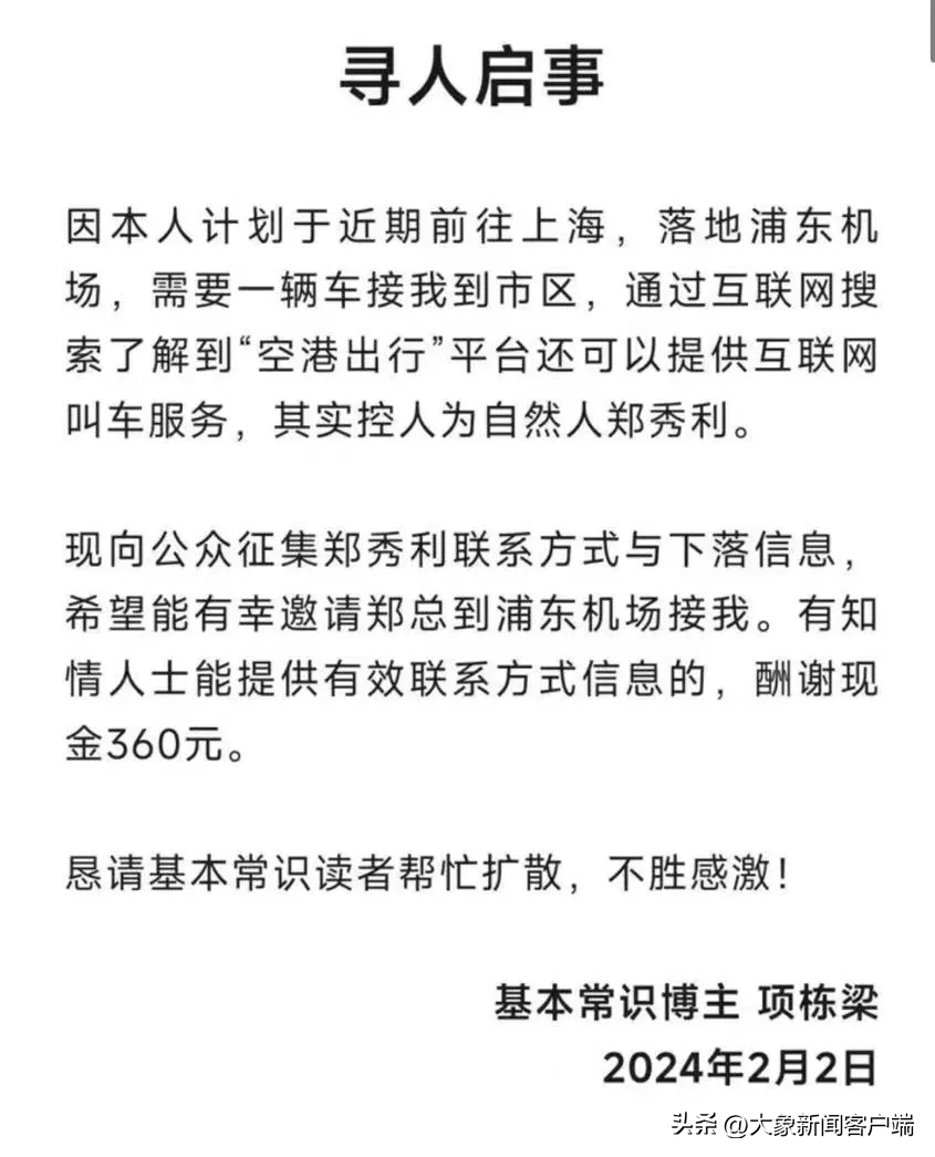 大象夜读｜浦东“网约车禁令”背后，全网在找神秘的郑秀利