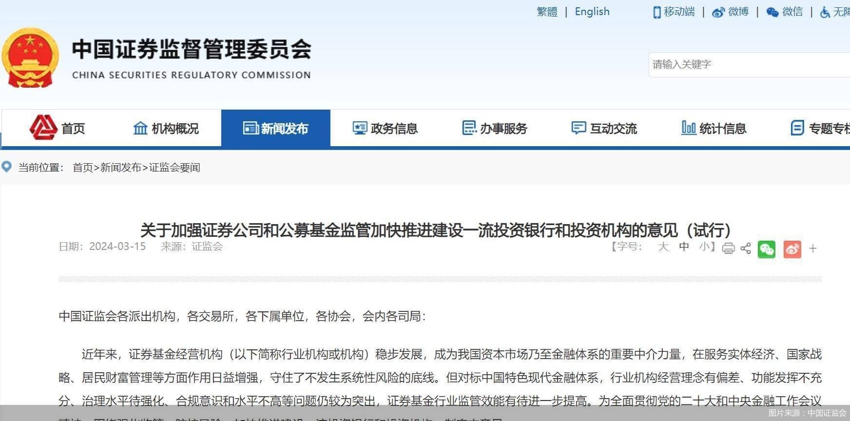 中国证监会：有序推进“基金互认”“ETF互挂”“跨境理财通”等业务试点-基金频道-和讯网