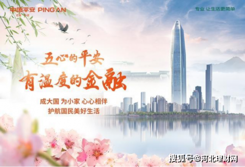 河北理财网：平安人寿2023年十大新闻
