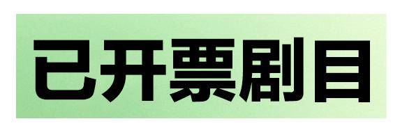 入围剧目《看不见的“大象”》：互联网“摸象”比盲人摸象更缺真实感