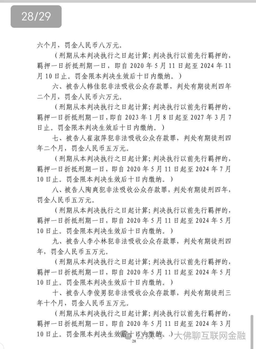 爱投资 宜贷网 以及5家核对回款等消息