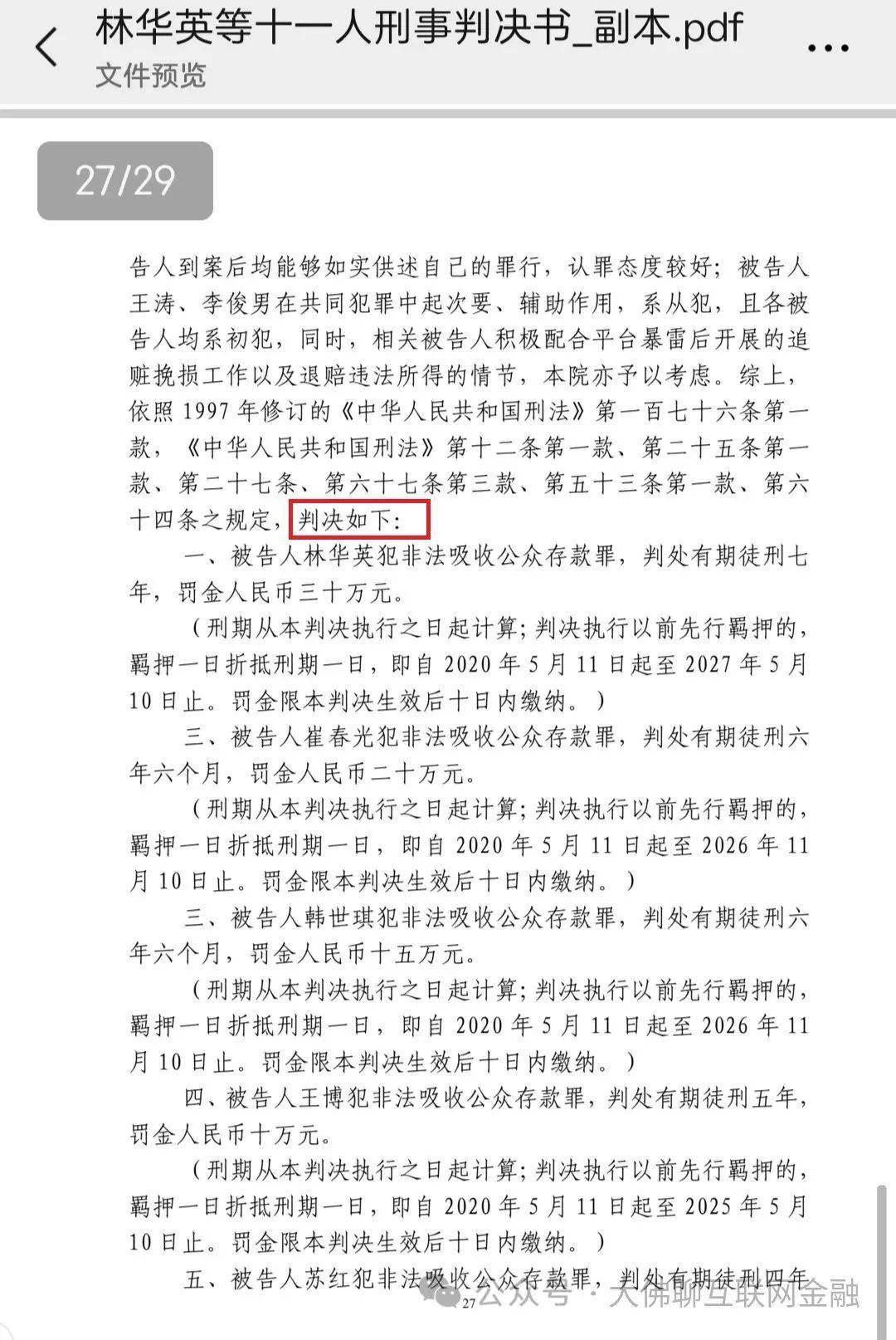 爱投资 宜贷网 以及5家核对回款等消息