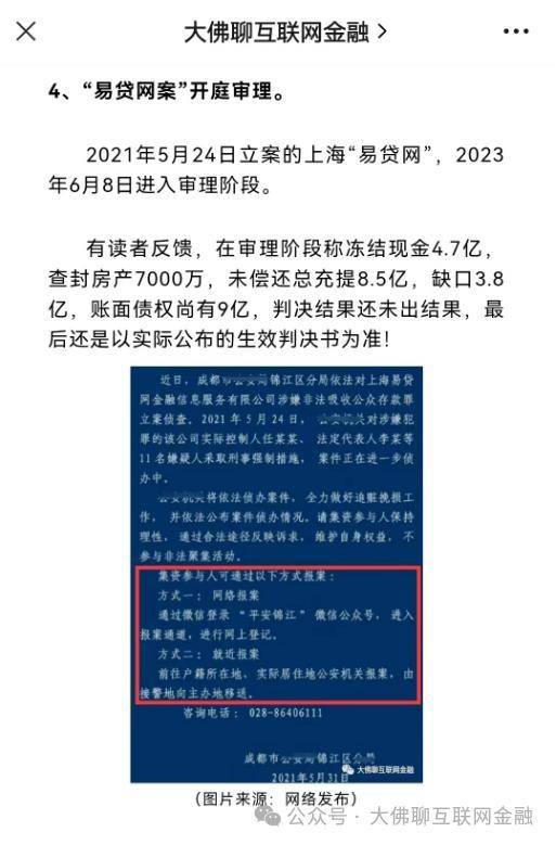 爱投资 宜贷网 以及5家核对回款等消息