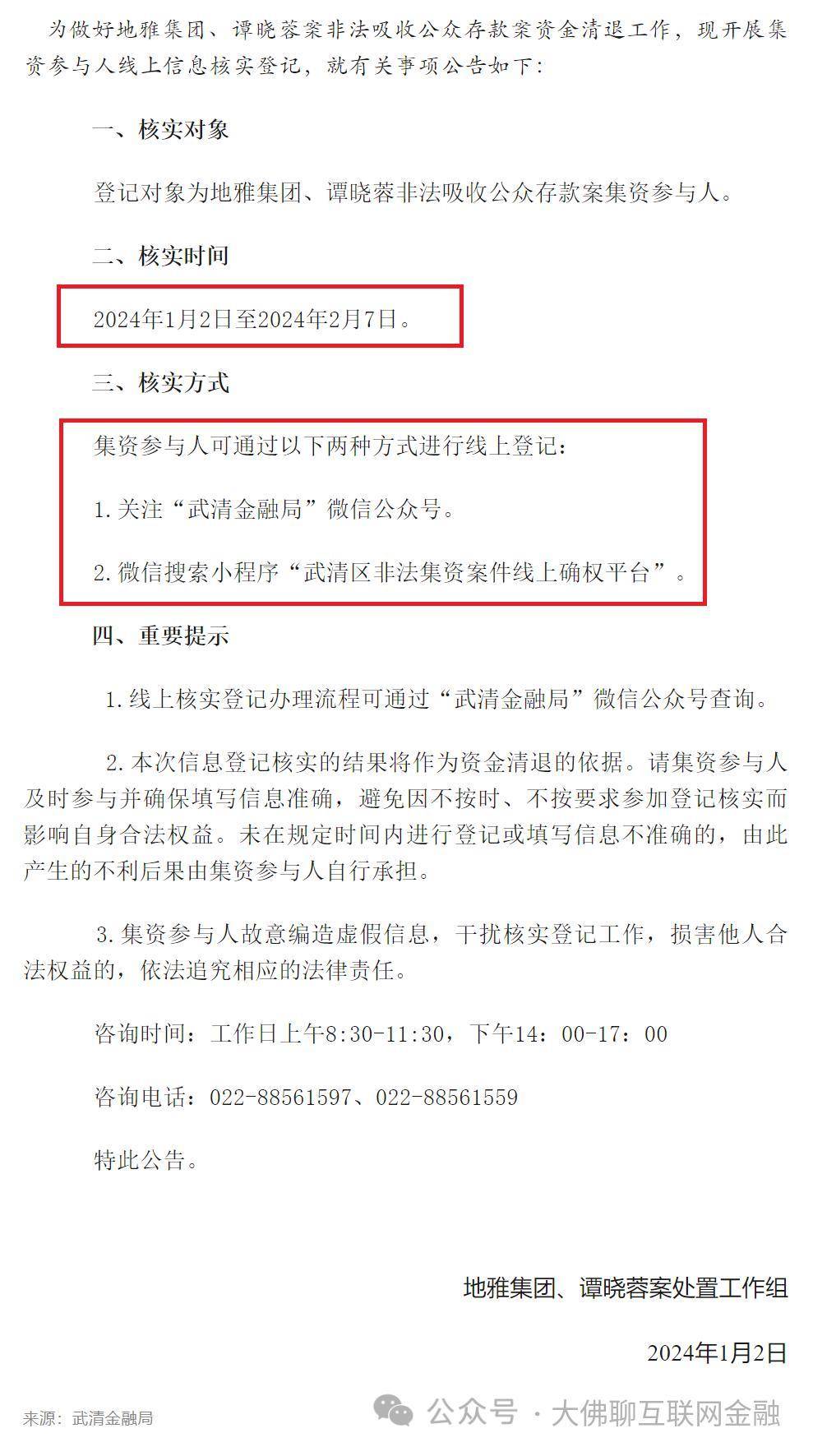 爱投资 宜贷网 以及5家核对回款等消息