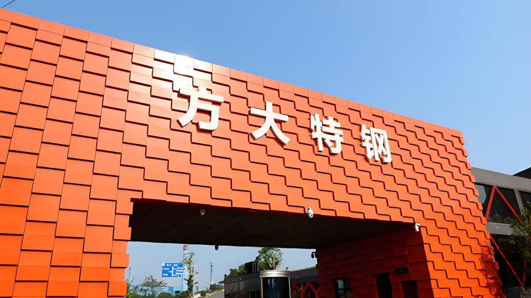 方大特钢理财3个月亏1.2亿，“有钱不分红”遭问询后拟每股派0.1元