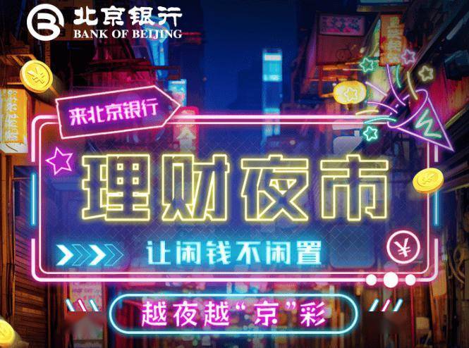 “理财夜市”热辣滚烫