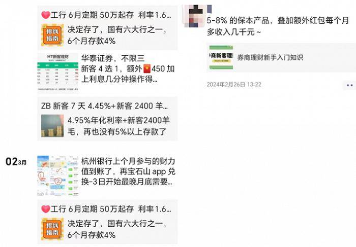 高息理财“新”江湖