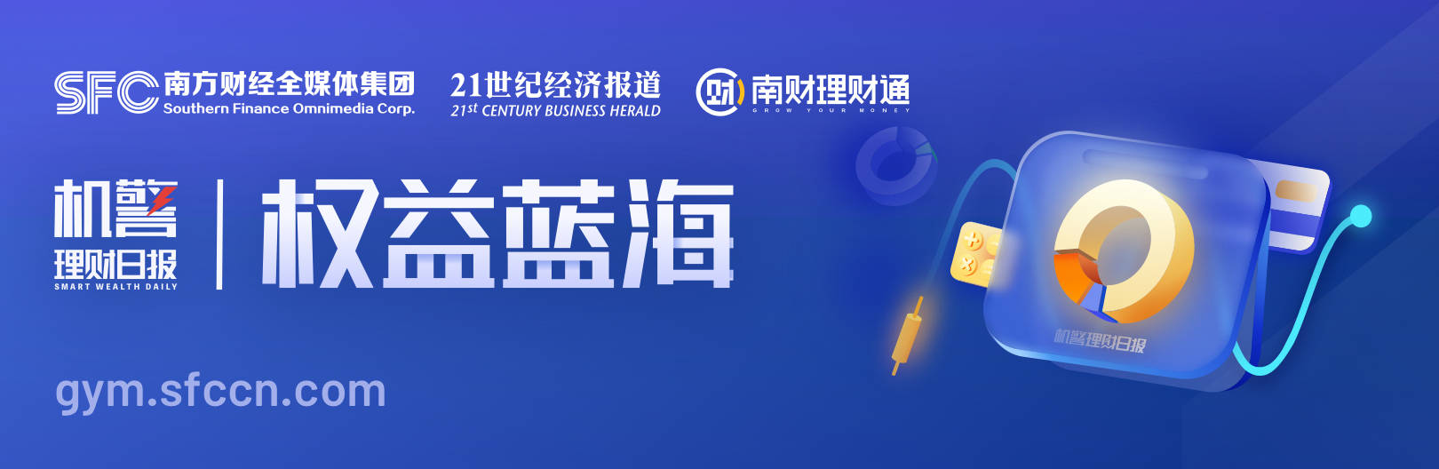 权益类公募产品扩容，理财公司发力指数投资丨机警理财日报