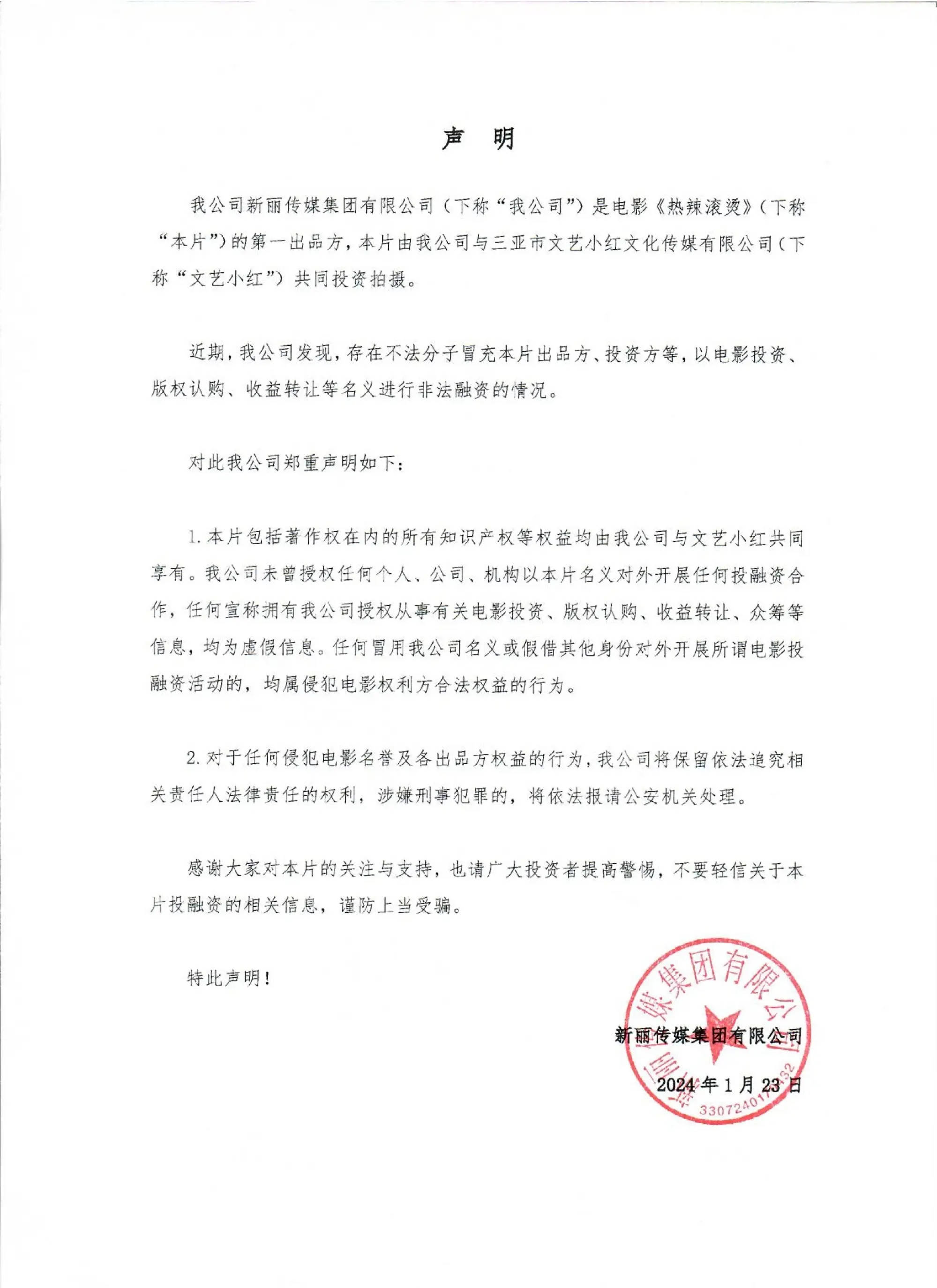 《热辣滚烫》否认16万认购电影投资份额：正规投资几乎不面向个人