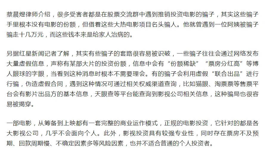 《热辣滚烫》否认16万认购电影投资份额：正规投资几乎不面向个人