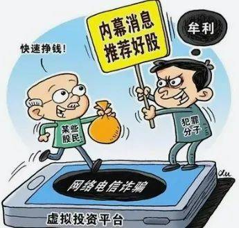 【反诈周报】警惕虚假投资理财诈骗！
