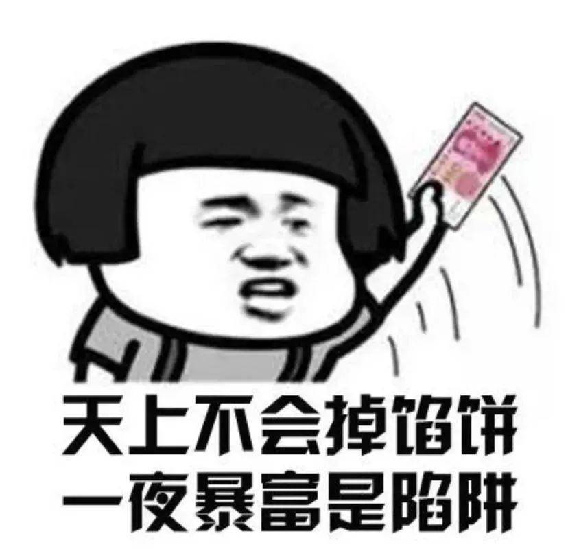 网络投资理财需谨慎