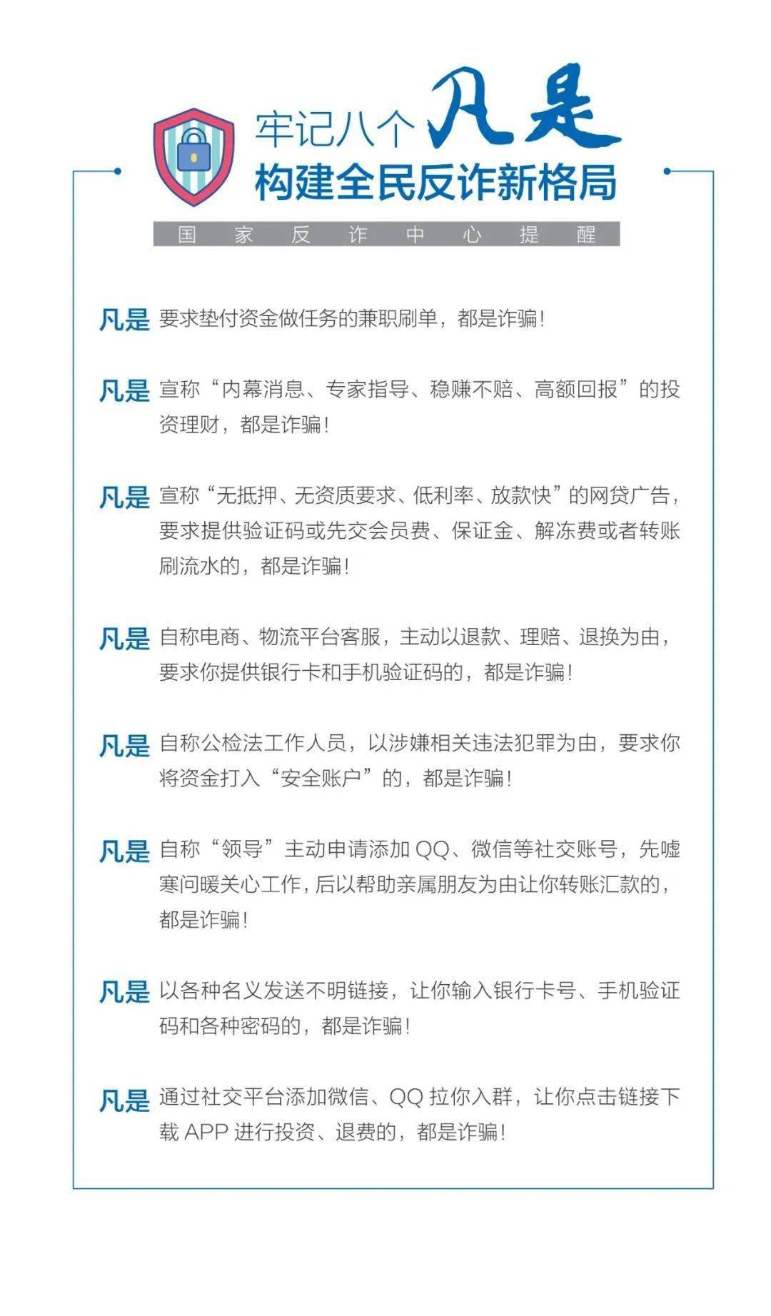 电信诈骗套路深，警惕新型投资理财骗局