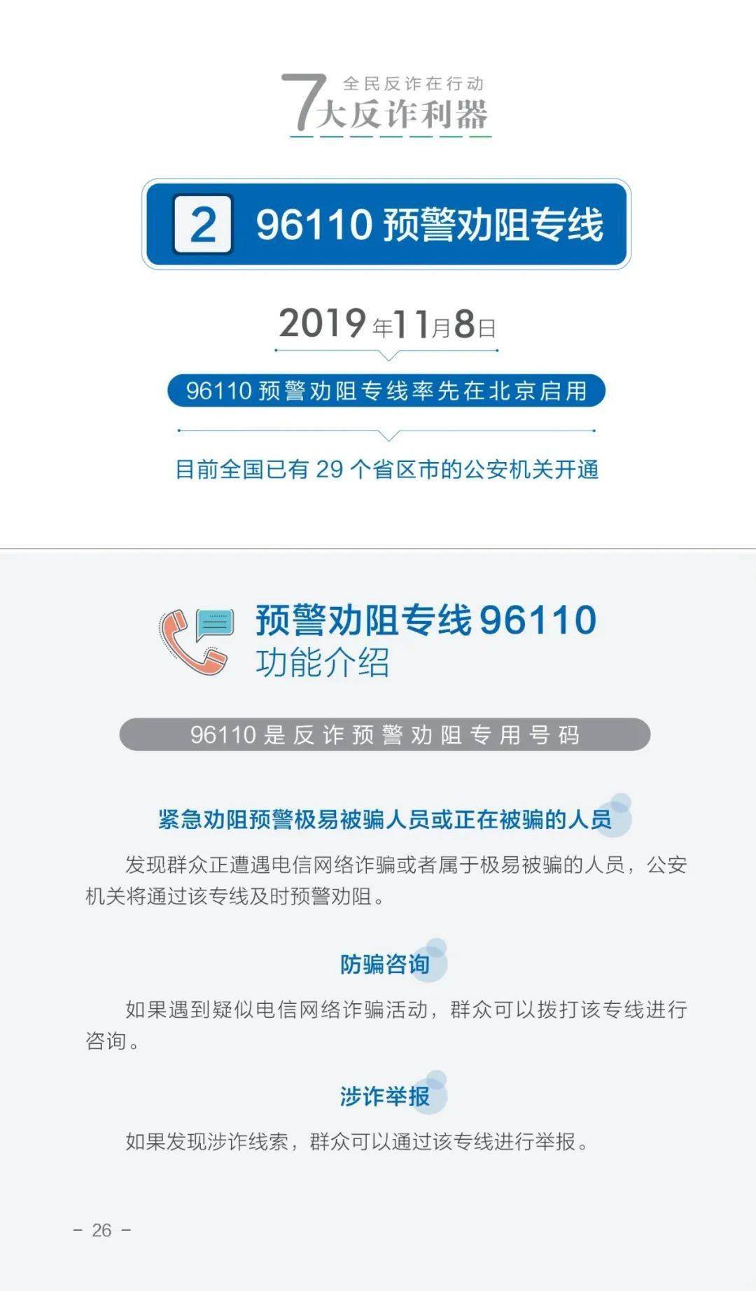 电信诈骗套路深，警惕新型投资理财骗局