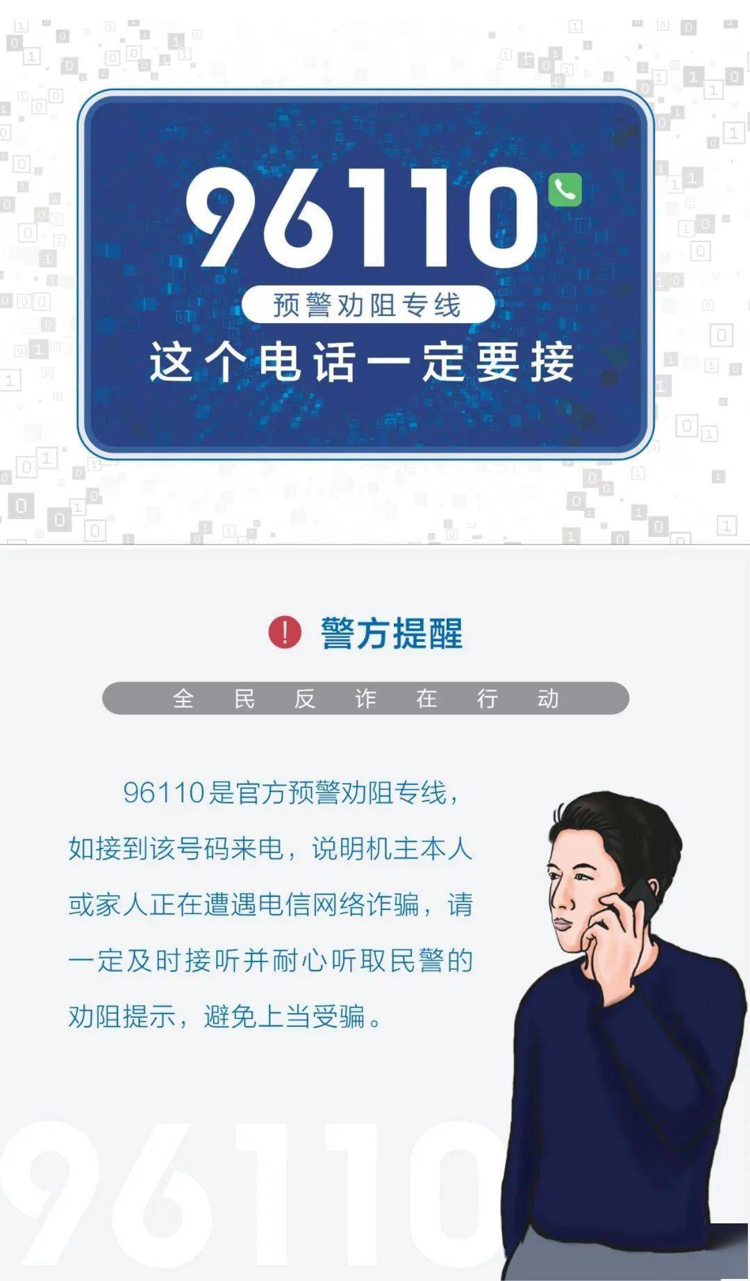 电信诈骗套路深，警惕新型投资理财骗局