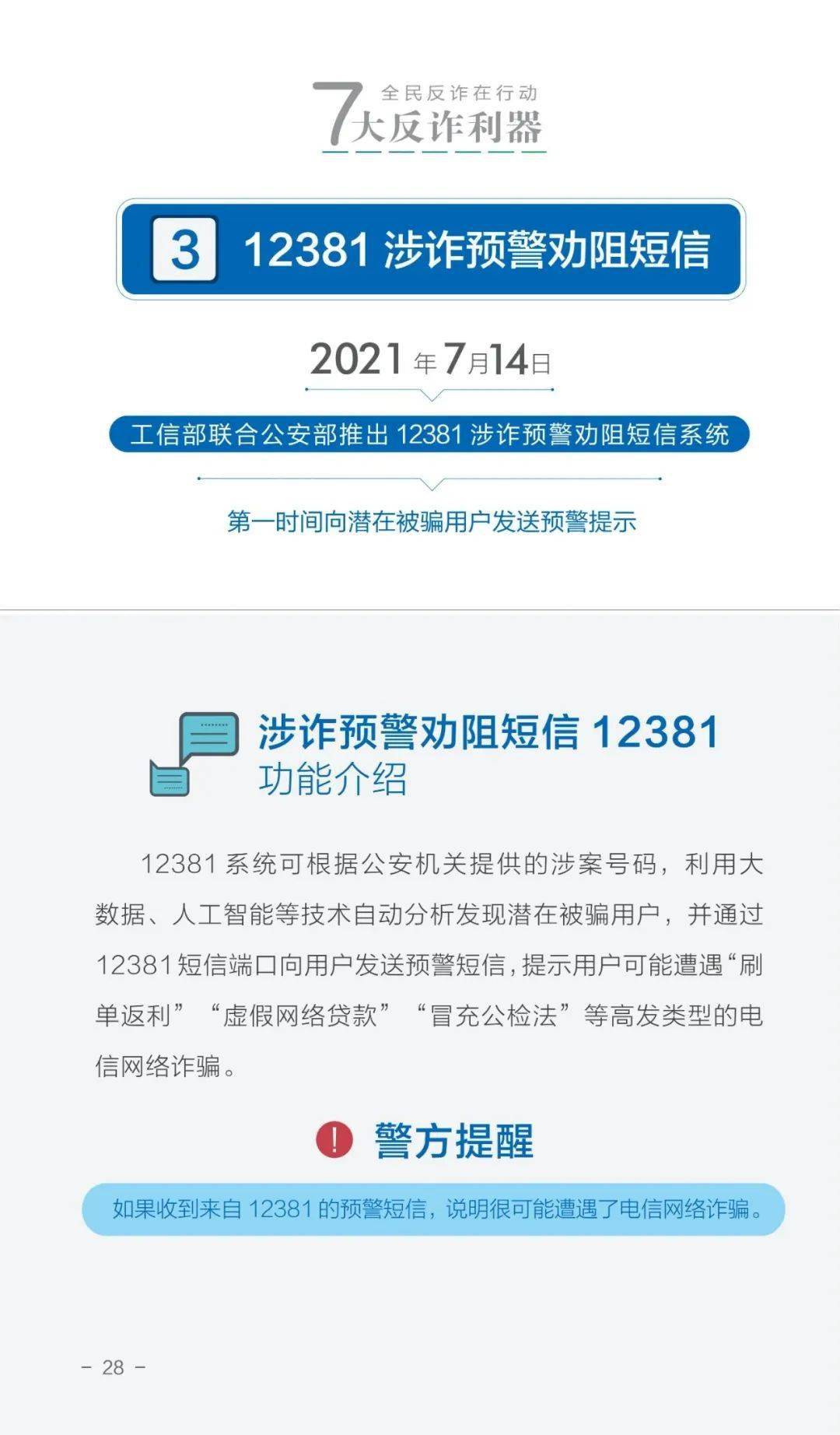 电信诈骗套路深，警惕新型投资理财骗局