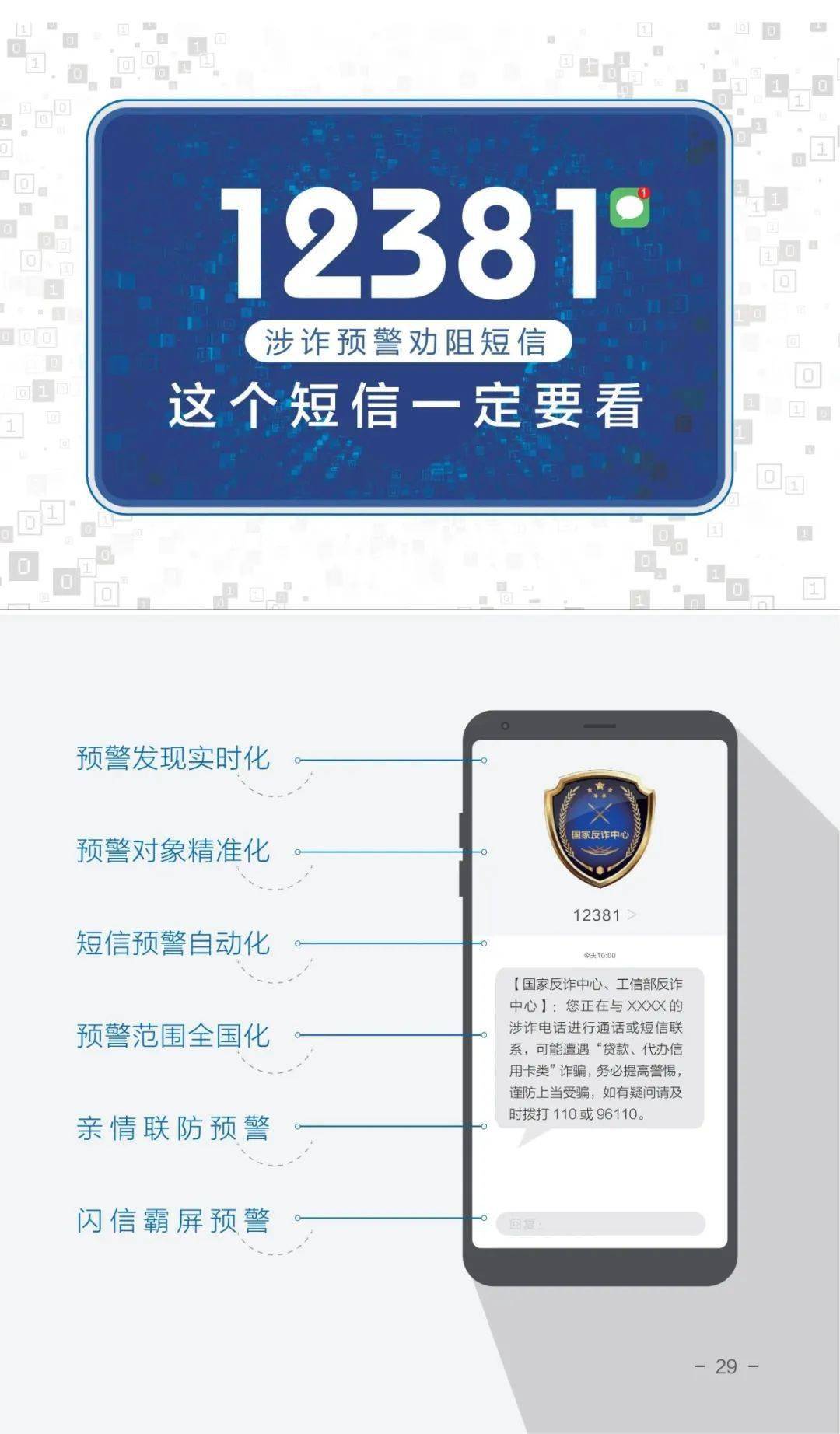 电信诈骗套路深，警惕新型投资理财骗局
