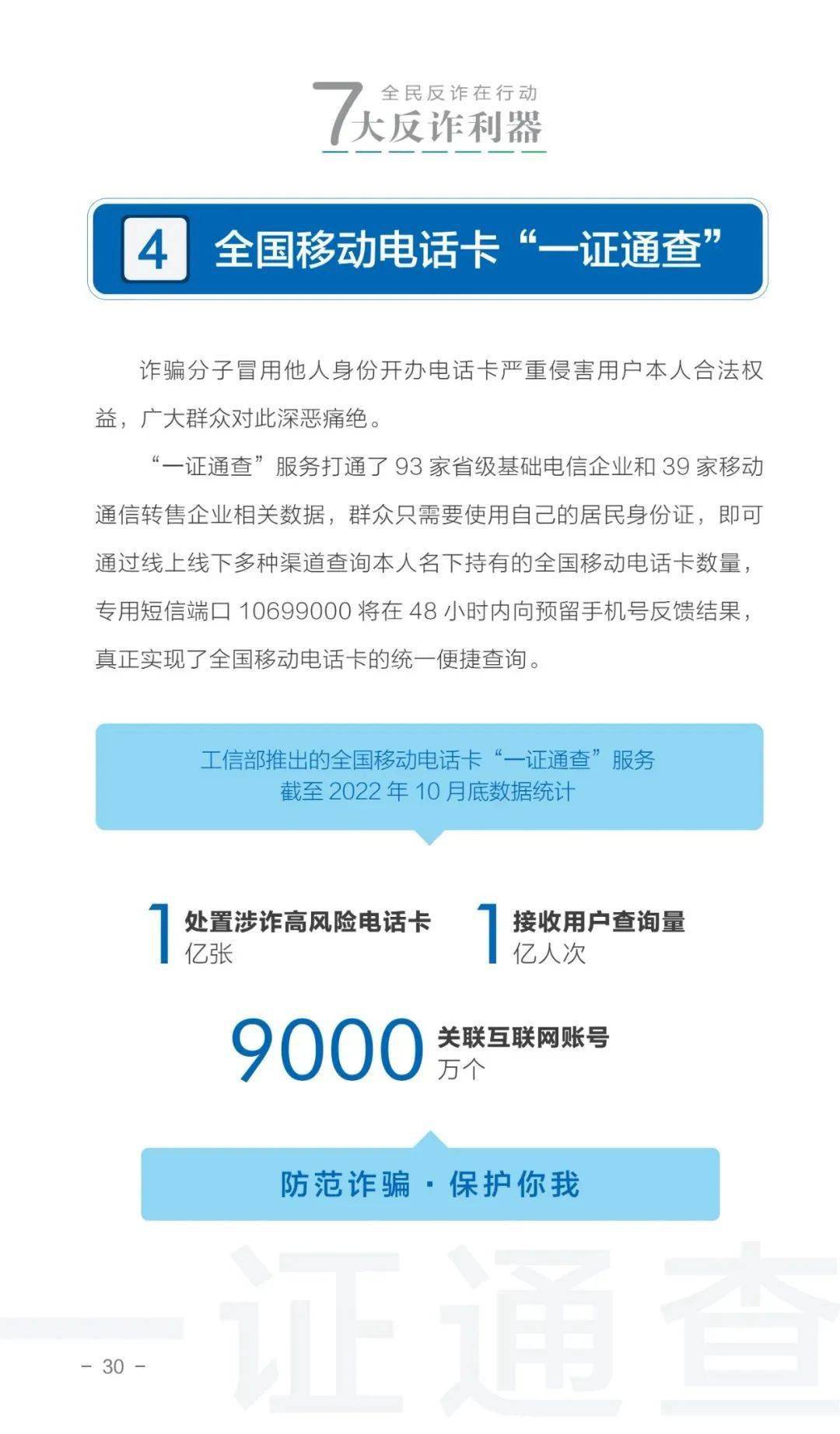电信诈骗套路深，警惕新型投资理财骗局