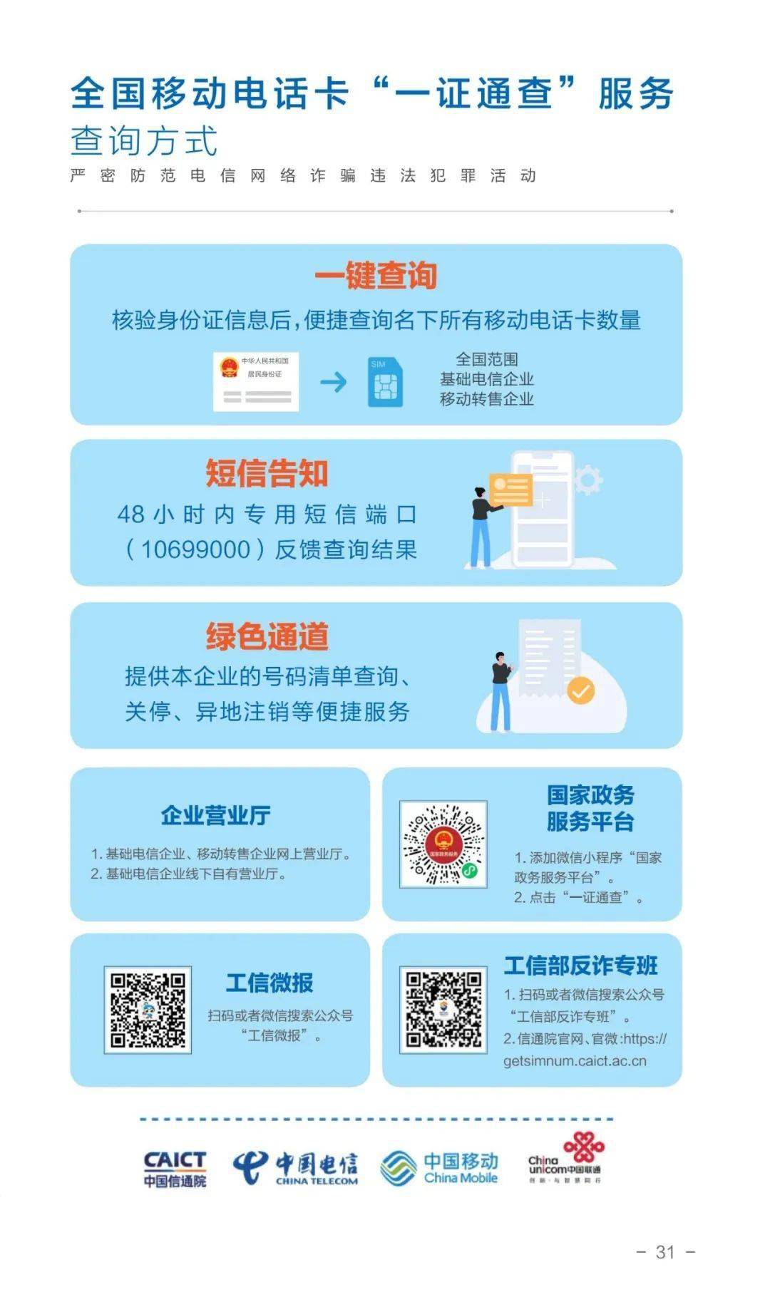 电信诈骗套路深，警惕新型投资理财骗局