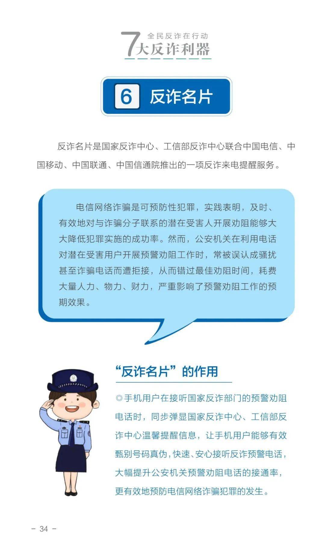 电信诈骗套路深，警惕新型投资理财骗局