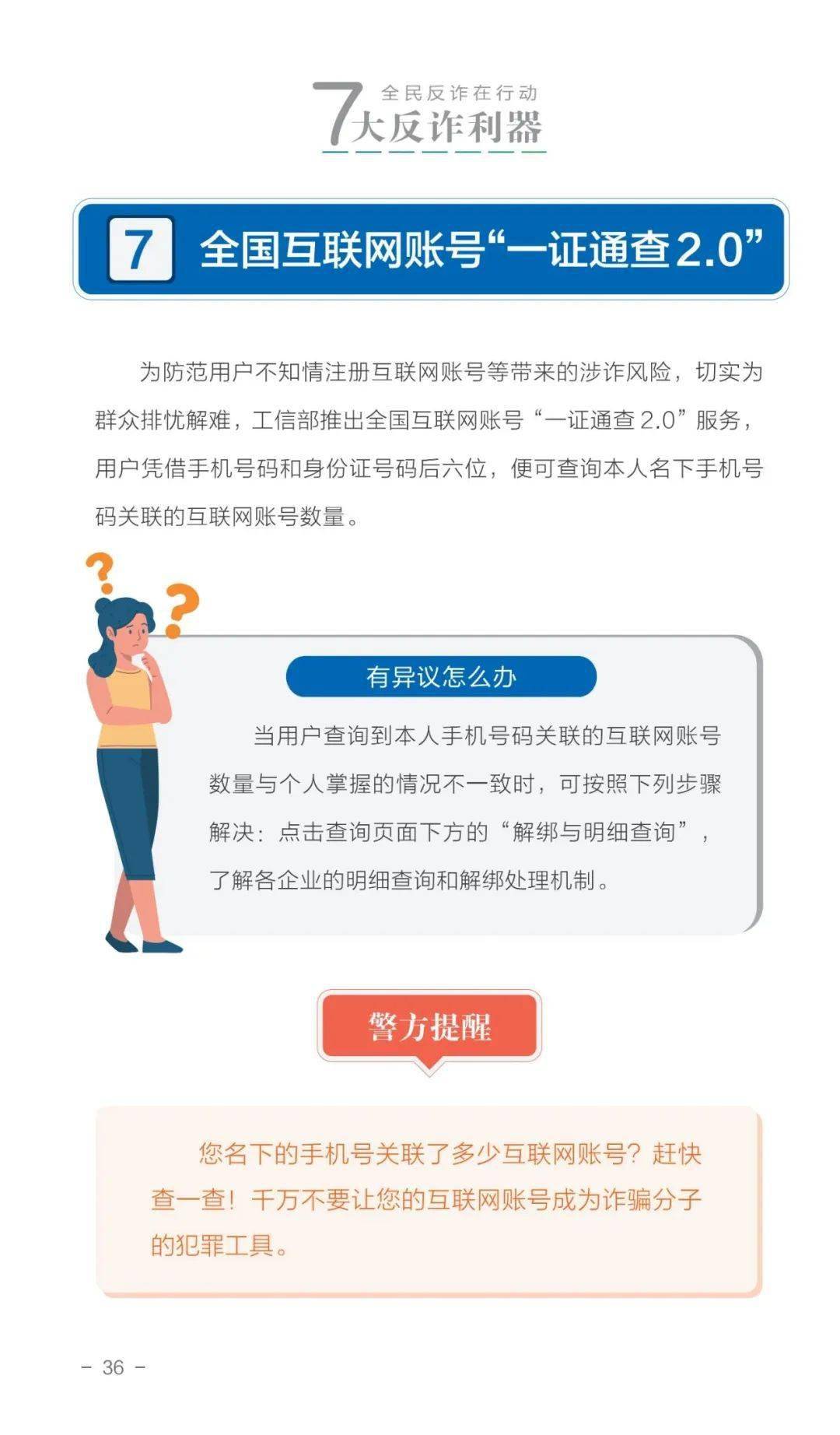 电信诈骗套路深，警惕新型投资理财骗局