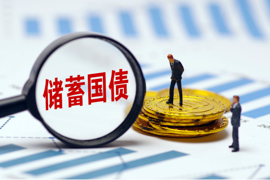 2024年储蓄国债怎么进行理财？