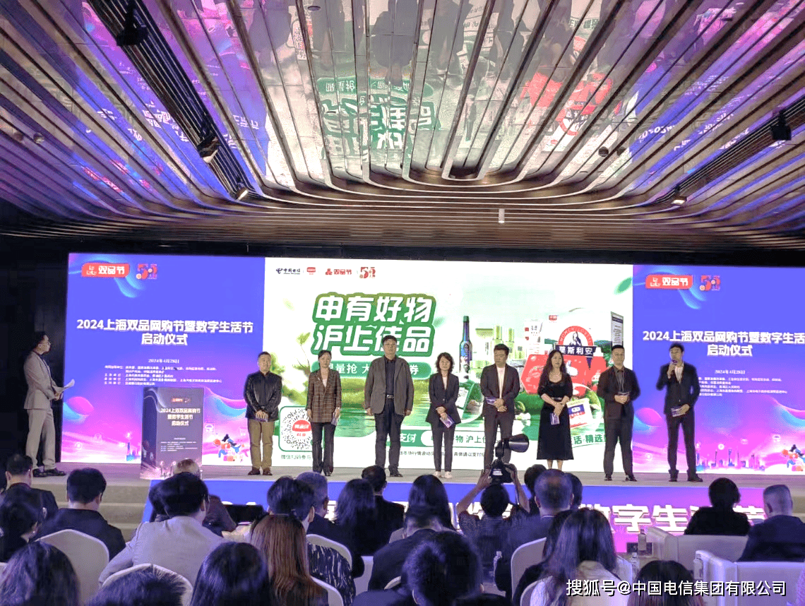 激发地方产业创新活力，翼支付精彩亮相上海2024“五五购物节”