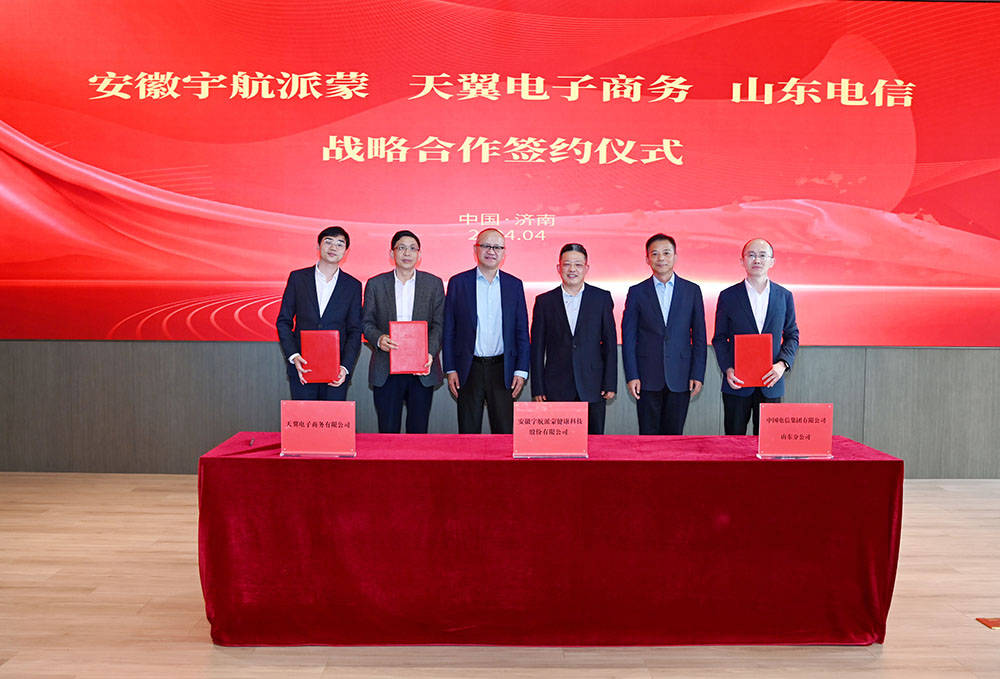 宇航派蒙与山东电信、翼支付达成战略合作 为新渠道拓展赋能！