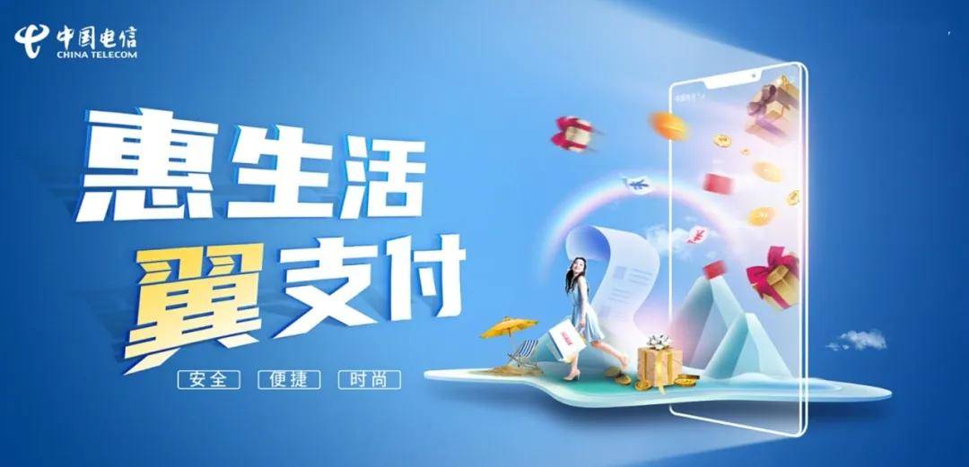 电信旗下翼支付新增一位副总 从公司总经理助理提拔而来