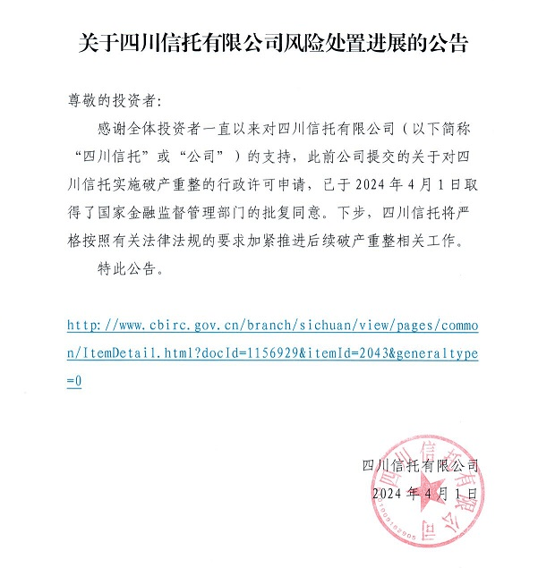 这家信托公司破产