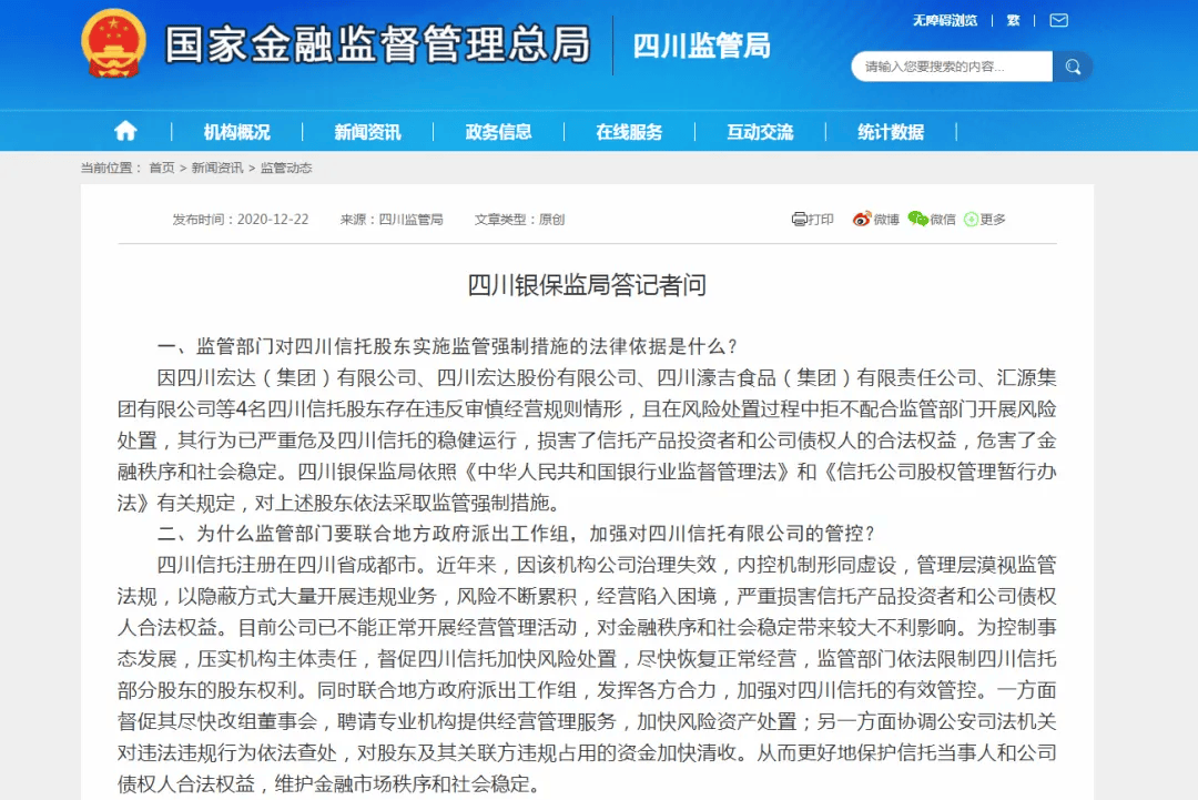 这家信托公司破产