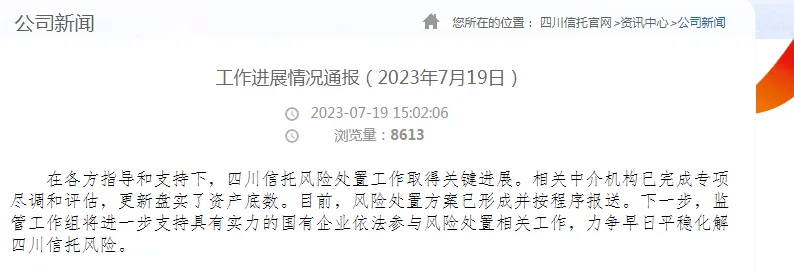 这家信托公司破产