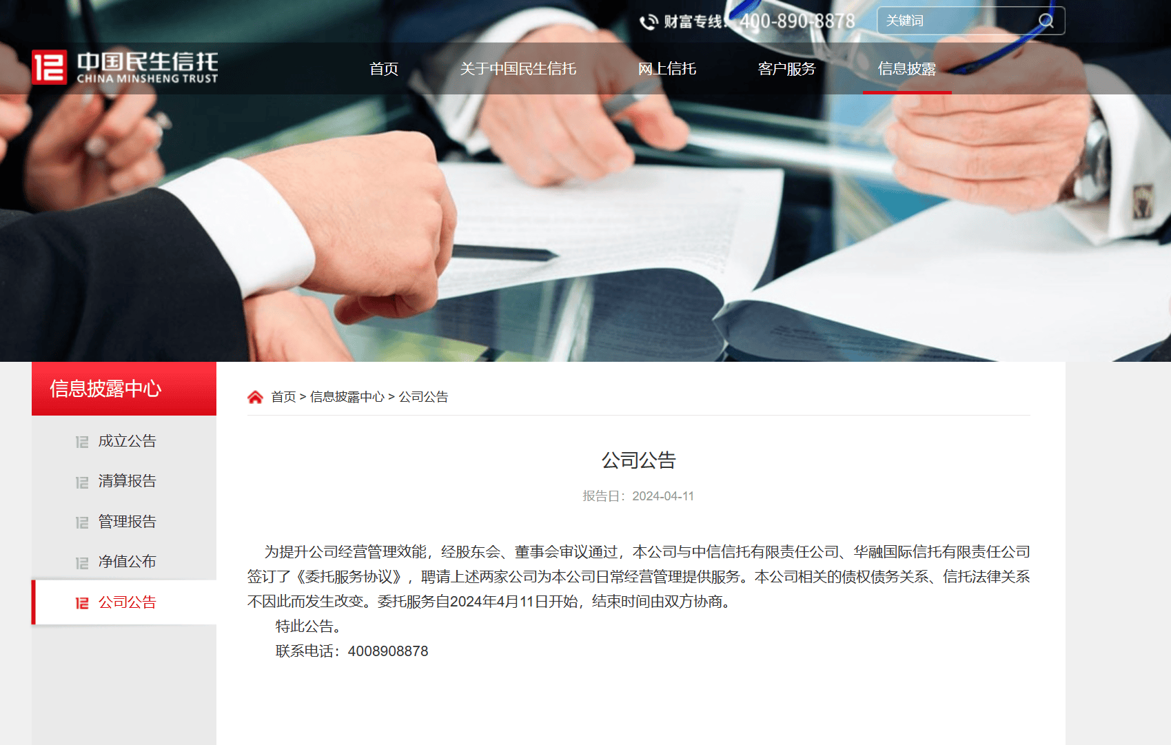 民生信托：今日起聘请中信信托、华融信托为公司日常经营管理提供服务