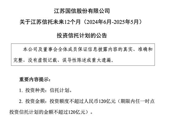 信托公司120亿自有资金购买信托产品？且看这家管理规模超4000亿的信托公司投资计划