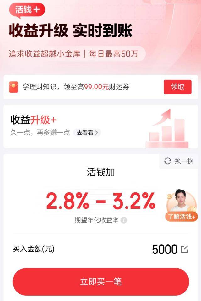 “活钱+”接棒余额宝成现象级理财，这批年轻人让年终奖“稳一点”