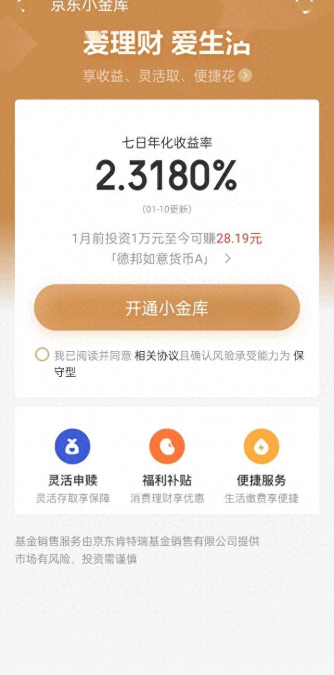 京东金融App打造便捷活钱理财产品 让用户理财省钱两不误