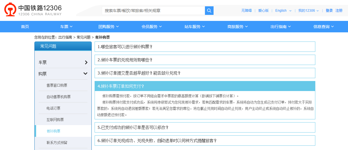 12306变身理财工具？网友调侃：短期无息存款
