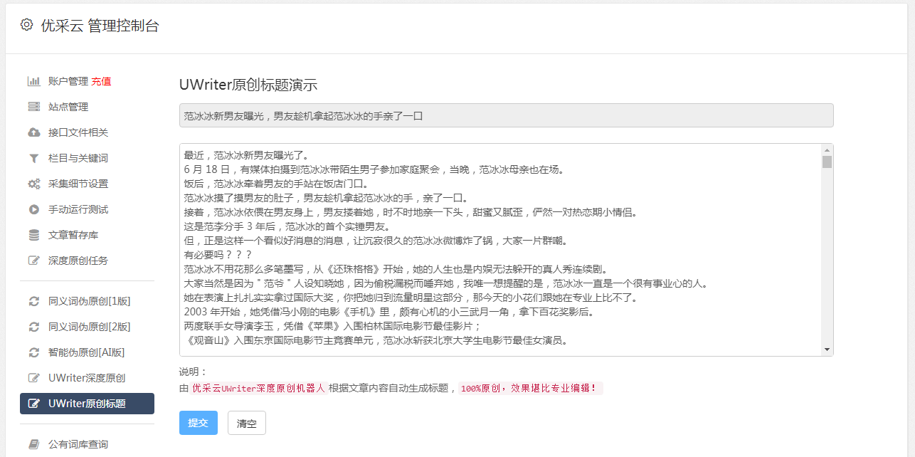 采集小说文章软件下载 采集小说文章下载软件
