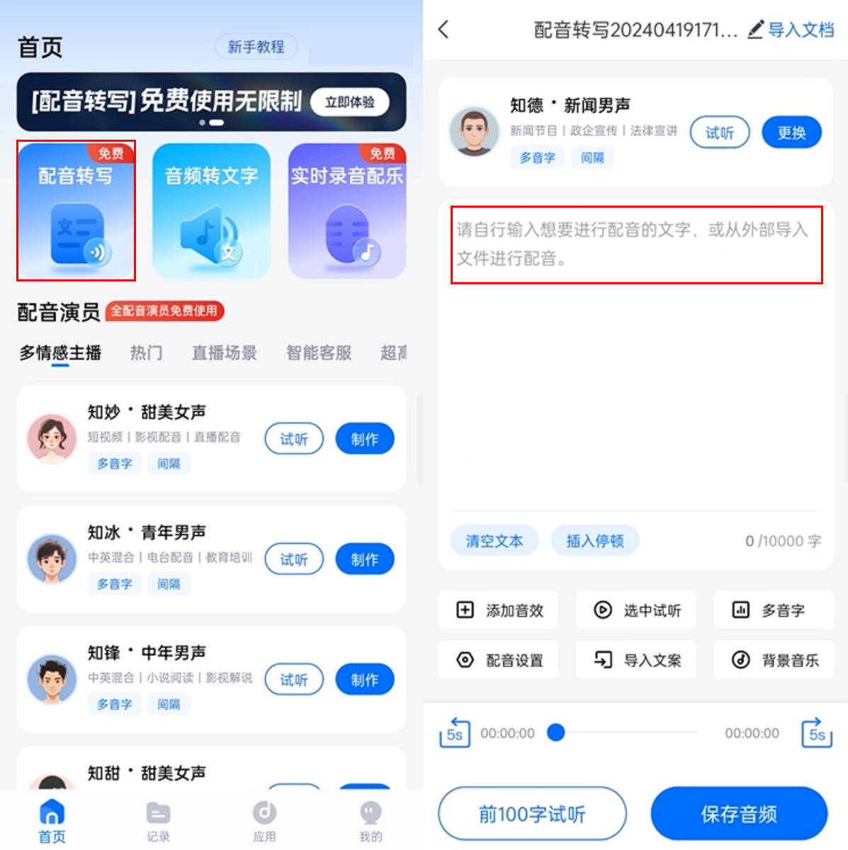 视频配音下载什么软件？
