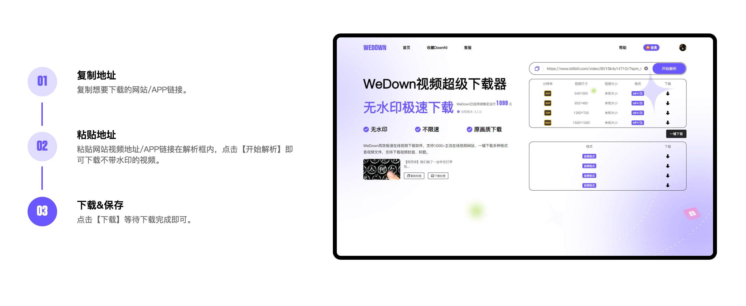 视频下载软件有哪些