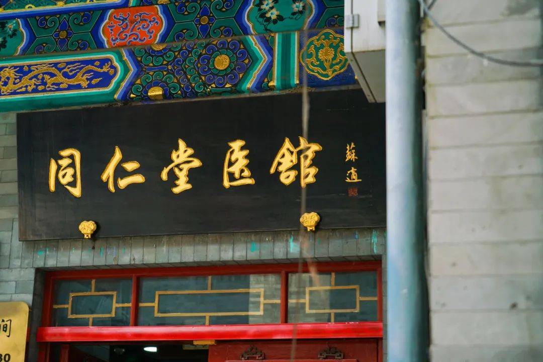 现金储备超百亿，同仁堂却不会理财